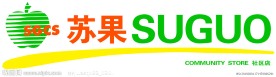 苏果超市标志