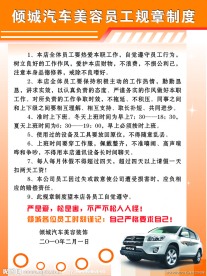 汽车美容店员工制度