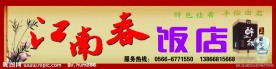 饭店招牌