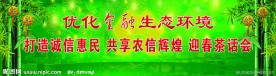 信用社茶话会