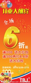 开业 展架
