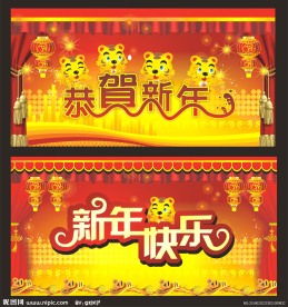 新年快乐