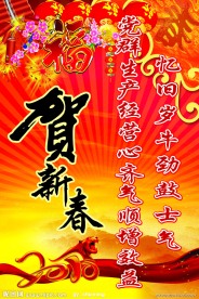 中国春节年展板背景1