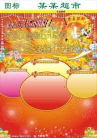 虎年超市海报模板