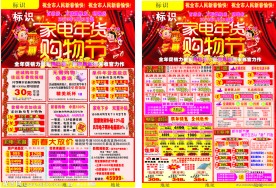 年货购物节