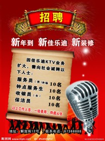 KTV招聘