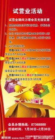 试营业活动