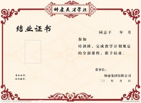 帅康英才学院结业证书