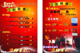 美发店 价目表 报价单 美发产品 美发广告 美发店优惠活动