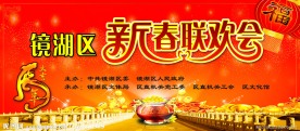 新春联欢晚会背景
