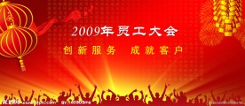 新年企业背景板