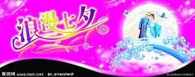 情人节