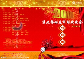 春晚节目单