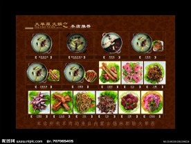 大草原火锅 菜单 菜谱