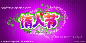 情人节