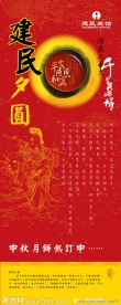 中秋节易拉宝