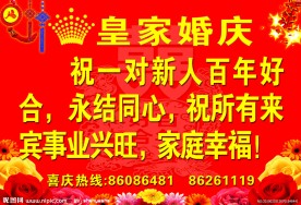 婚庆海报