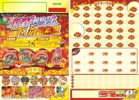 新春购物节 超市DM