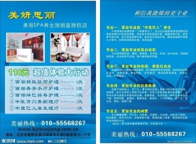 美容美发宣传单 单页 蓝色彩页