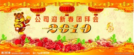 虎年