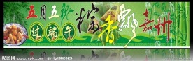 端午节模板