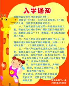 入学通知