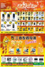 三晋火火虎虎单张