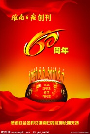 60周年庆