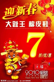 皮鞋专卖店春节促销