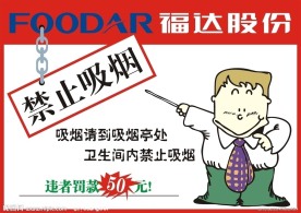 禁止吸烟