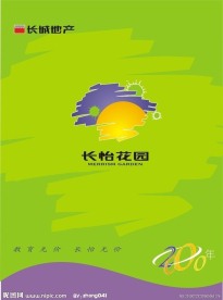 长怡花园楼书