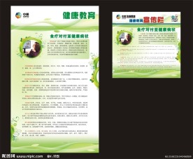健康宣传