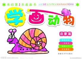 儿童书籍封面