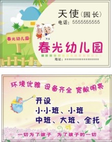 幼儿园名片