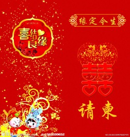 结婚请柬