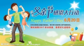 父亲节海报