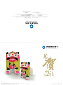 中国建设银行泥塑虎贺卡