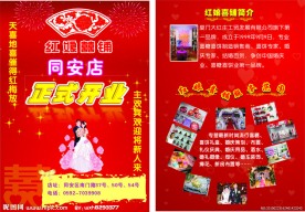 正式开业