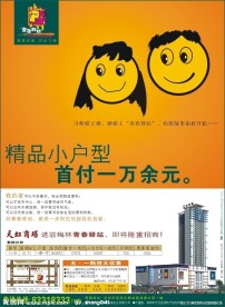 青春驿站晚报广告全版