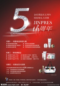 5周年店庆金铂莱活动海报