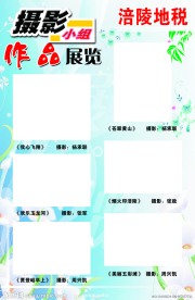 摄影展板