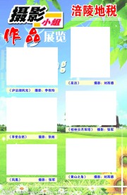摄影展板3