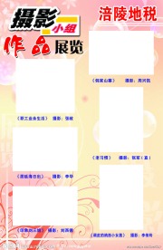 摄影展板4