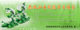 三八妇女节快乐