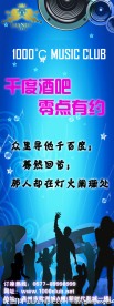 酒吧活动易拉宝