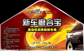 润滑油标贴