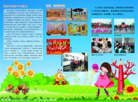 幼儿园三折页