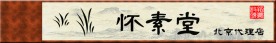 淘宝店招