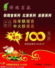 茶店活动海报