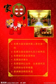 婚庆海报
